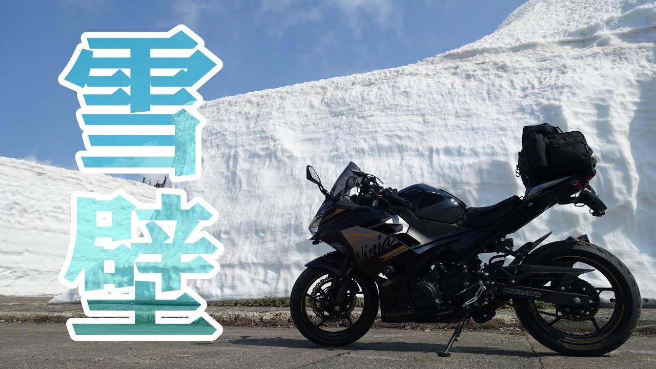 山岳ツーリング！バイクで行ける雪の回廊へ【八幡平アスピーテライン】