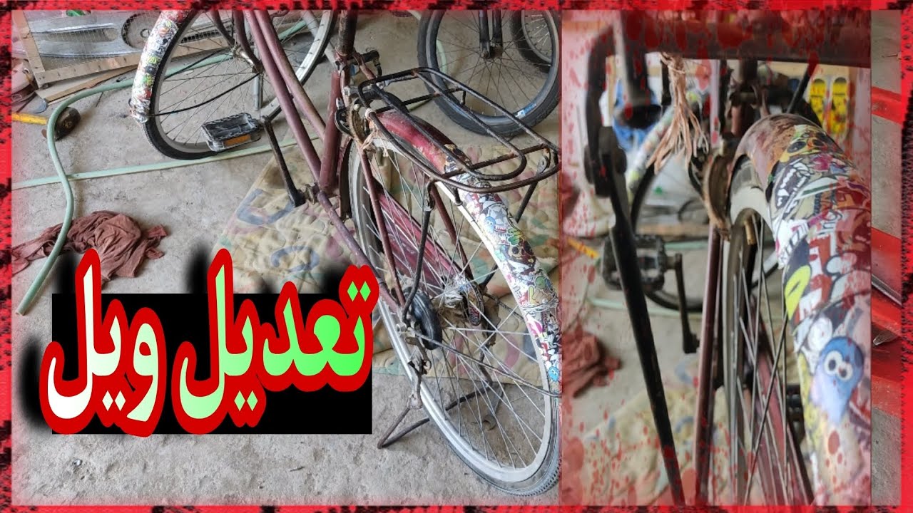 تعديل ويل 26 عواجه كلش قوي
