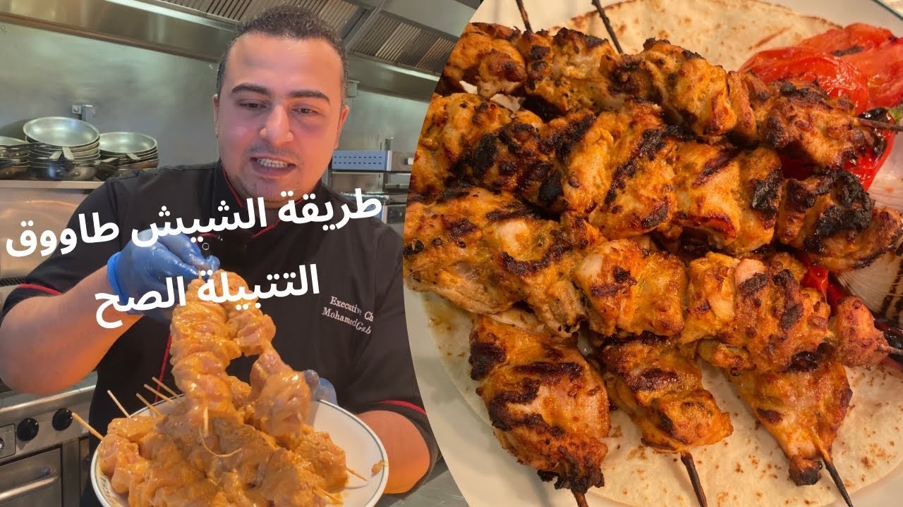 تتبيلة دجاج الشيش طاووك بتاع المطاعم الطريقة الصح 100% لو جربتيها هتدعيلي 👌😋