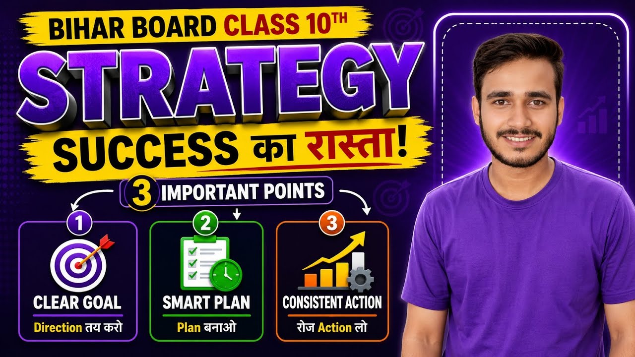 Bihar Board Class 10 Study Plan | Topper Banane Wali Strategy