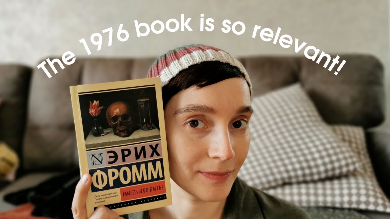 Истоки минимализма: «Иметь или быть?» Эриха Фромма