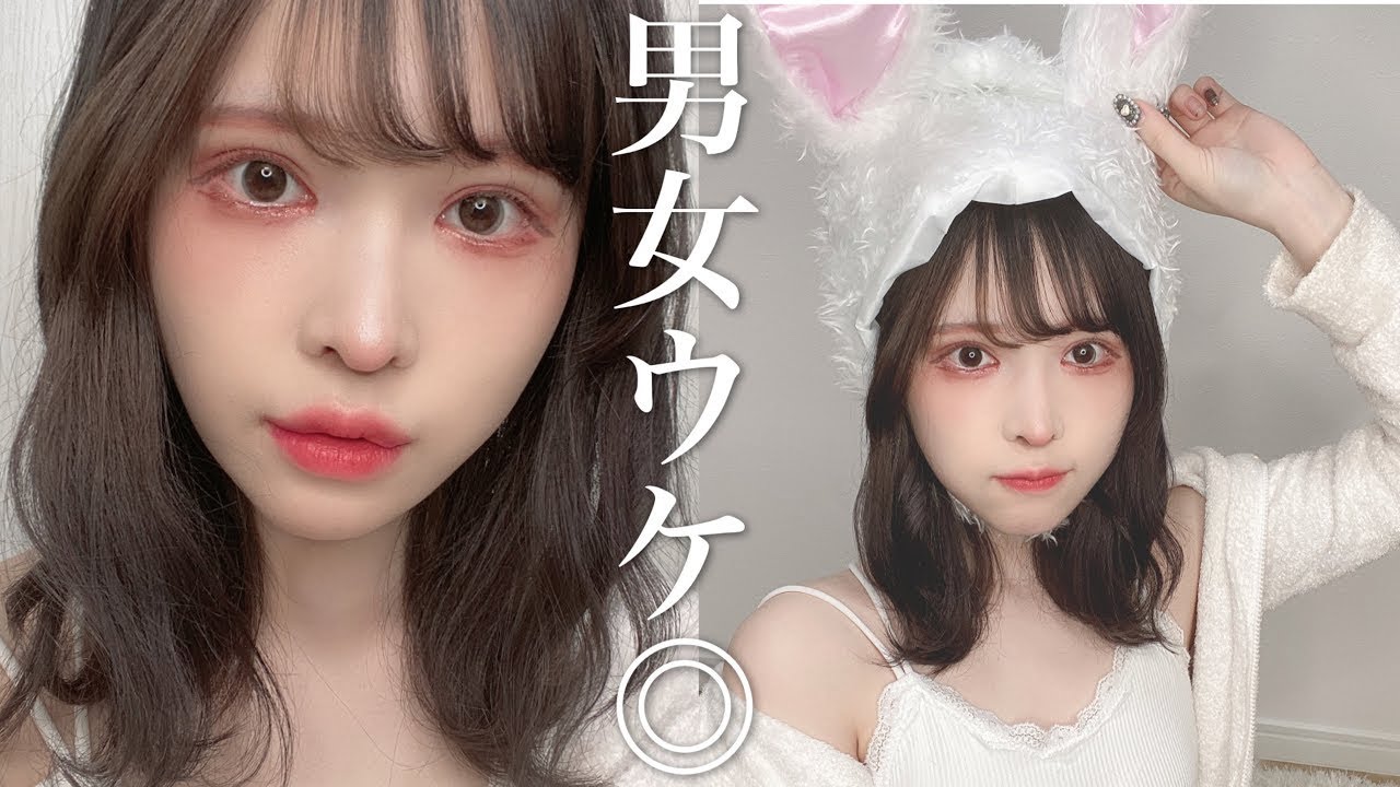 全人類にモテるうさぎピンクメイクでナチュラルに盛る🐇♡
