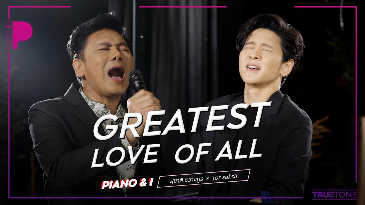 Greatest Love Of All | สุชาติ ชวางกูร x TorSaksit (Piano & i Live)
