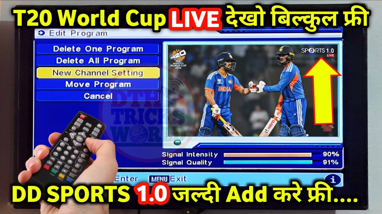 T20 World Cup 2026 DD FREE DISH पर Live देखो | t20 world cup live dd sports | dd sports 1.0 live