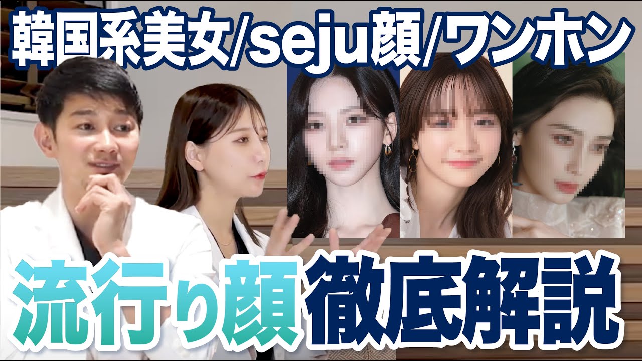 【顔タイプ別解説】話題のトレンド顔分析してみた