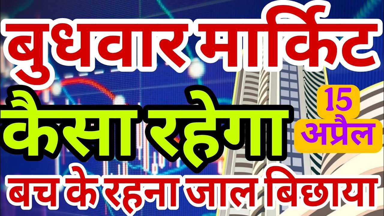 kal market kaisa rahega | banknifty gap up or gap down wednesday | kal ka market kaisa rahega ||