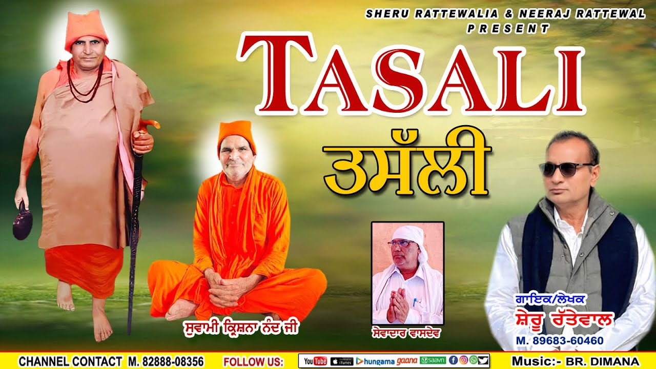 ਤਸੱਲੀ | Tasali | Sheru Rattewal | New song | 2025 | ਧੰਨ ਧੰਨ ਸਵਾਮੀ ਗੰਗਾ ਨੰਦ ਭੂਰੀਵਾਲੇ ਜੀ