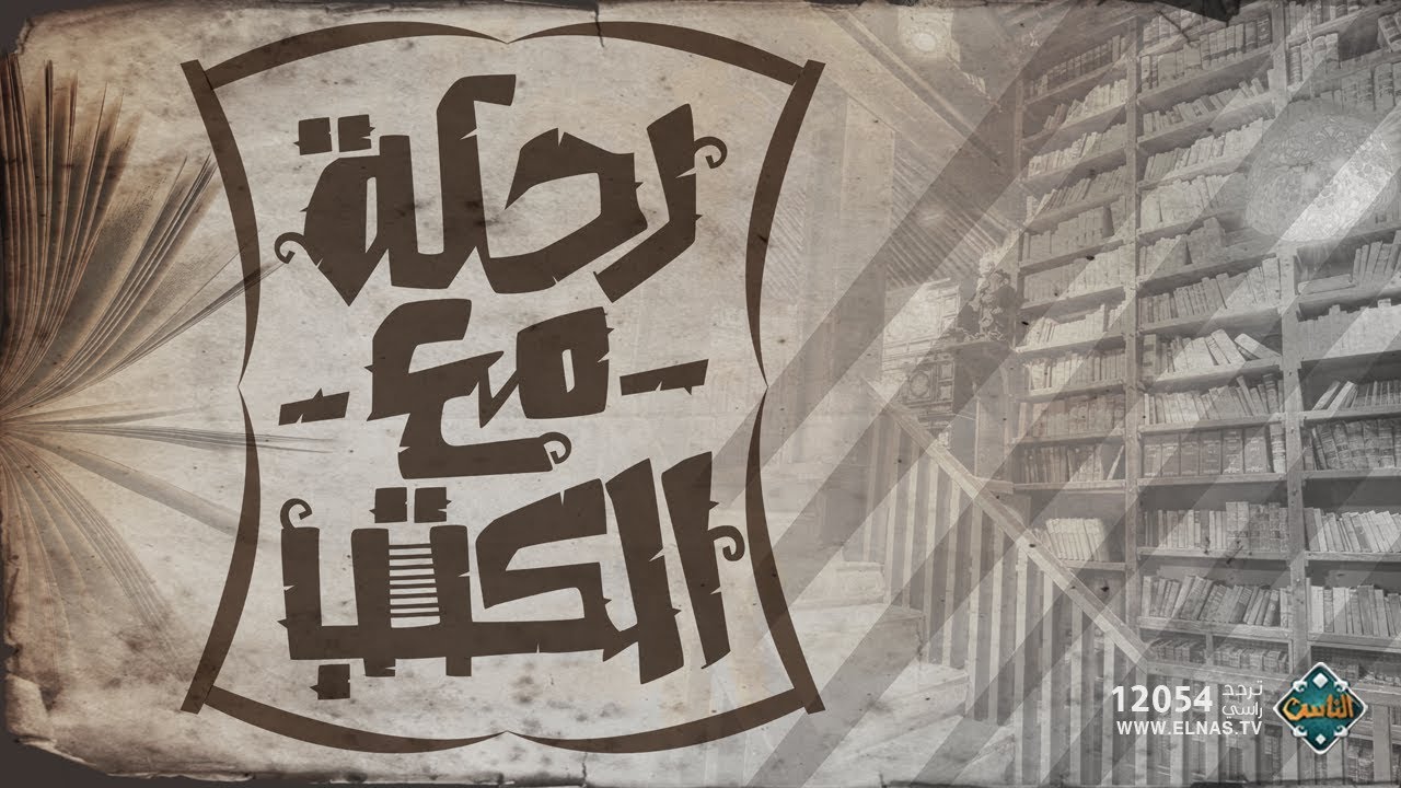 حرب أكتوبر مع د. خالد عزب (حلقة كاملة) | رحلة مع الكتب