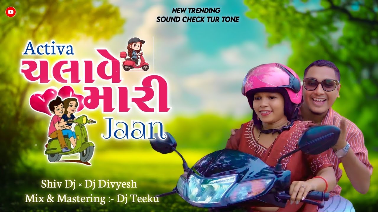 Activa ચલાવે મારી jaan | New Trending Sound check Tur Tone | Shiv Dj × Dj Divyesh Ft. Dj Teeku 