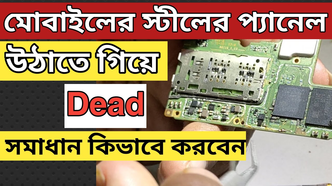 ডেড মোবাইল রিপেয়ার | Samsung A10s Dead Mobile Repair ||
