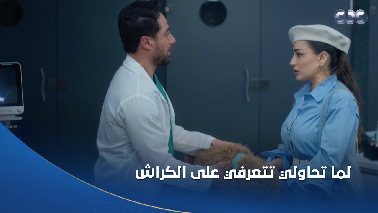 خطيئة أخيرة | مشهد يموت من الضحك.. روبي بتحاول تتعرف على الكراش وهو دكتور بيطري فجابت له كلب