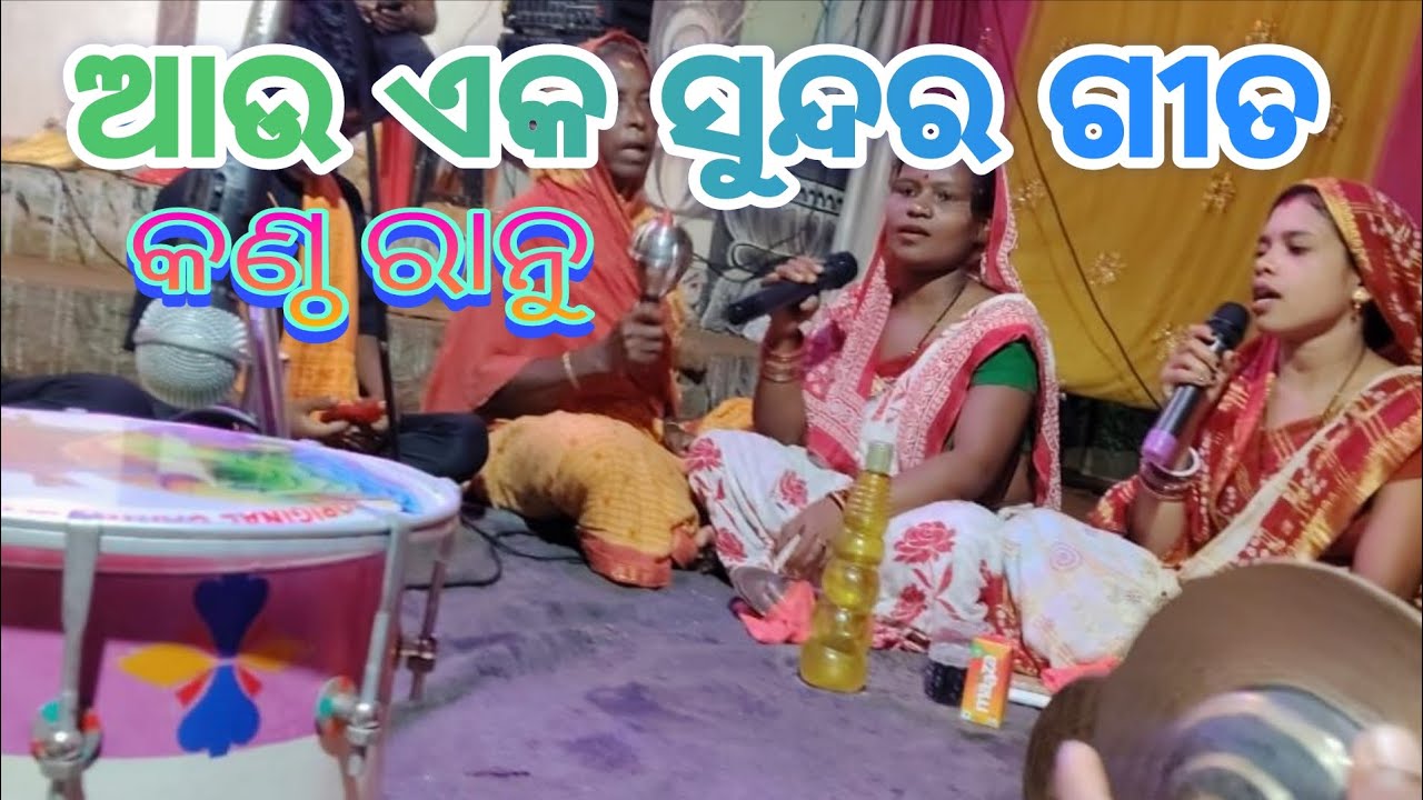 ରୁଣୁ ଝୁଣୁ ସୁଭେ ଆଜି ମୋ ମାର ସୁନାପାଉଁଜି  //ବନ୍ଧନୂଆଗାଁ. ଢେଙ୍କାନାଳ // mob 8637249272. 8072967582
