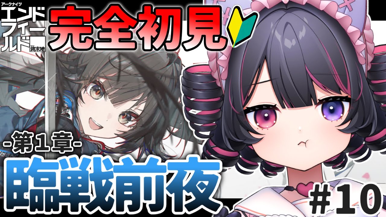 【 アークナイツ : エンドフィールド 】10日目︙新米管理人🔰ボスの気配がするどきどきメイン任務…！🐶🪄【 犬護やや / #vtuber  】#PR #ぶいきゃす