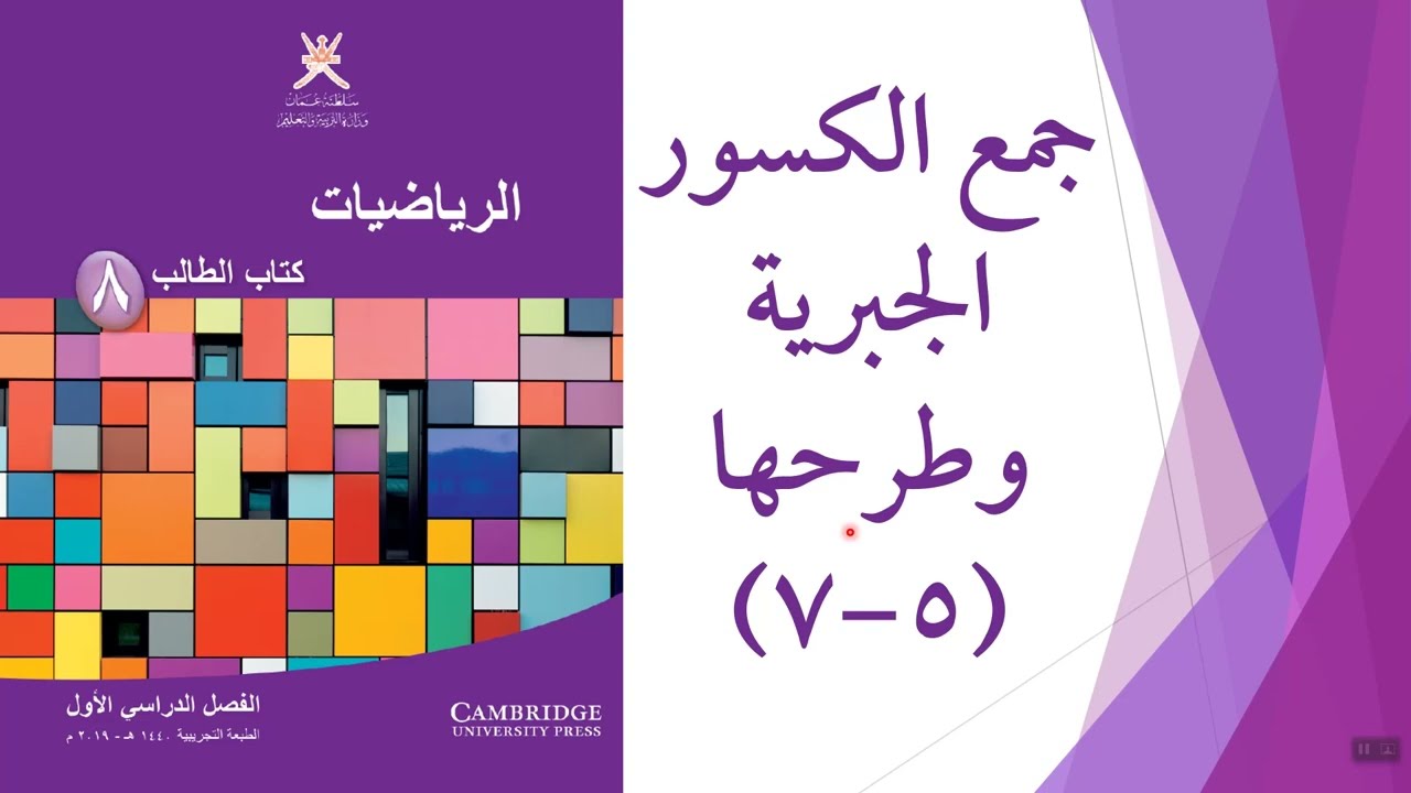 جمع الكسور الجبرية وطرحها