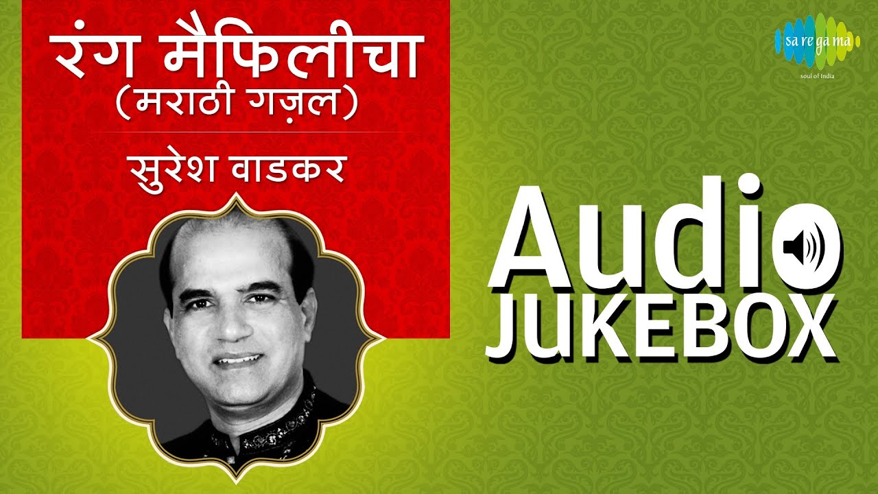 Best of Suresh Wadkar | Rang Maifilicha | Marathi Album Songs | Audio Jukebox