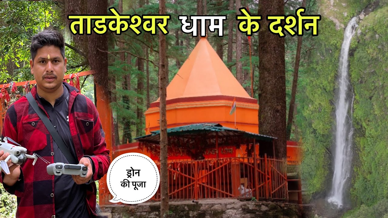 अचानक से बना ताड़केश्वर धाम जाने का पलान? रास्ते में देखे कई जंगली जानवर 😍🙏