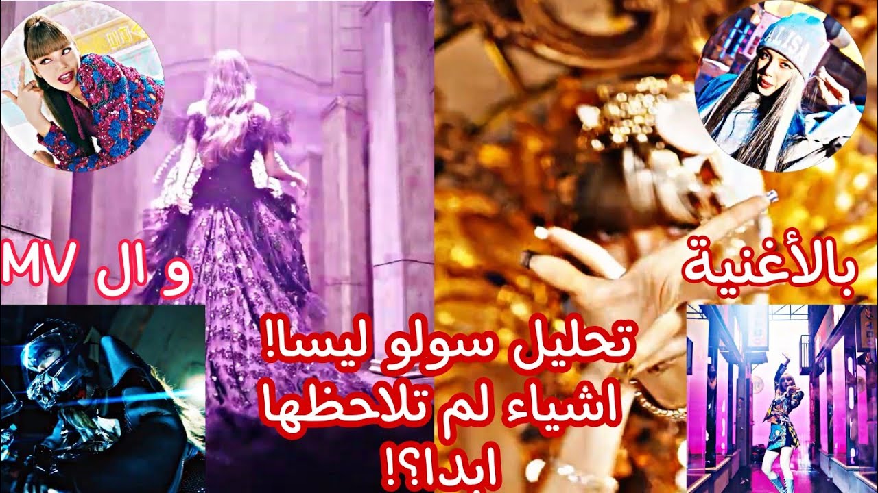 تحليل سولو ليسا 