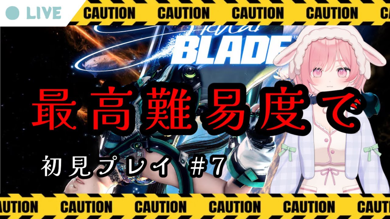#7【PS5】ステラブレイド 実況なし ハードモードで初見プレイ【Stellar Blade / No Commentary】