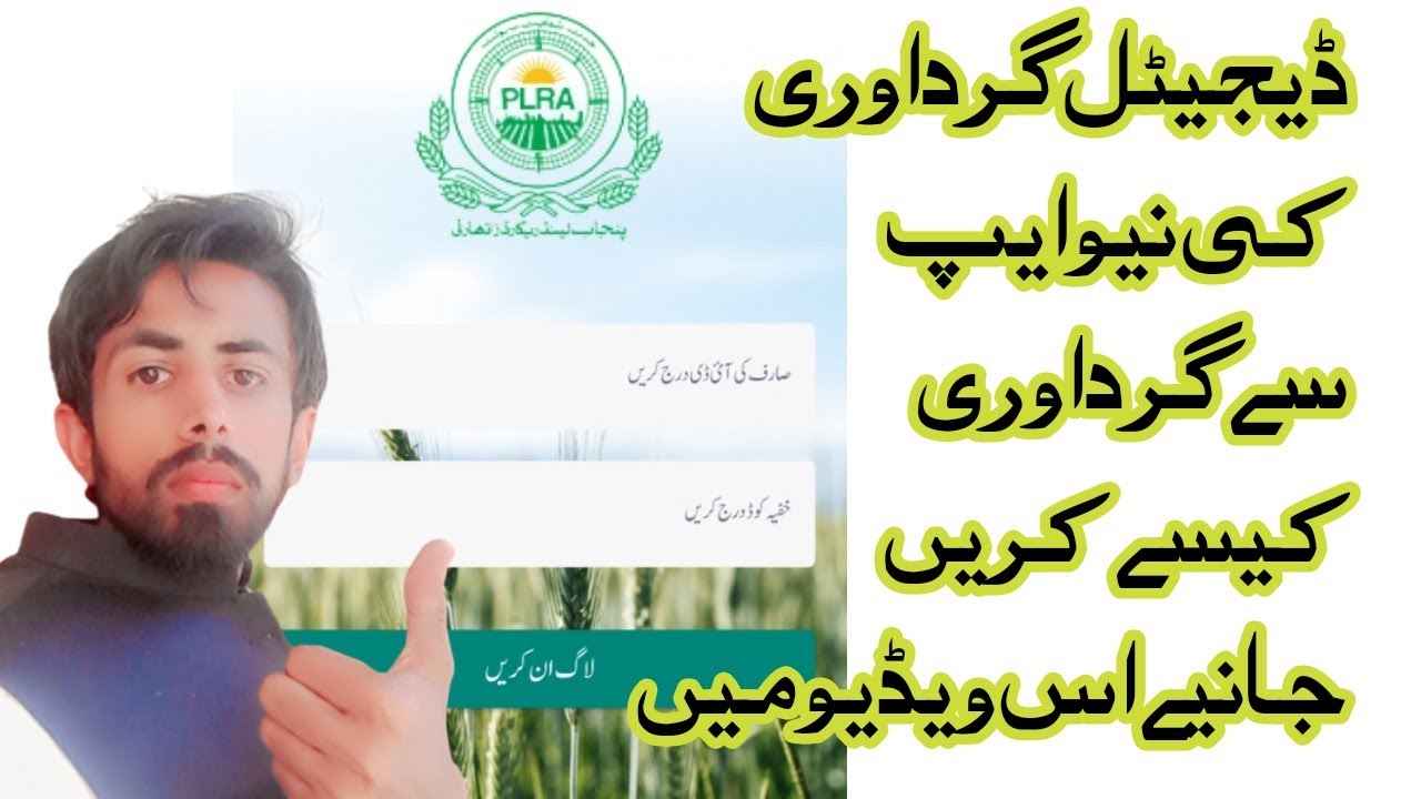 Plra Girdawri app training 2022|new Girdawri app kis traha chalaye