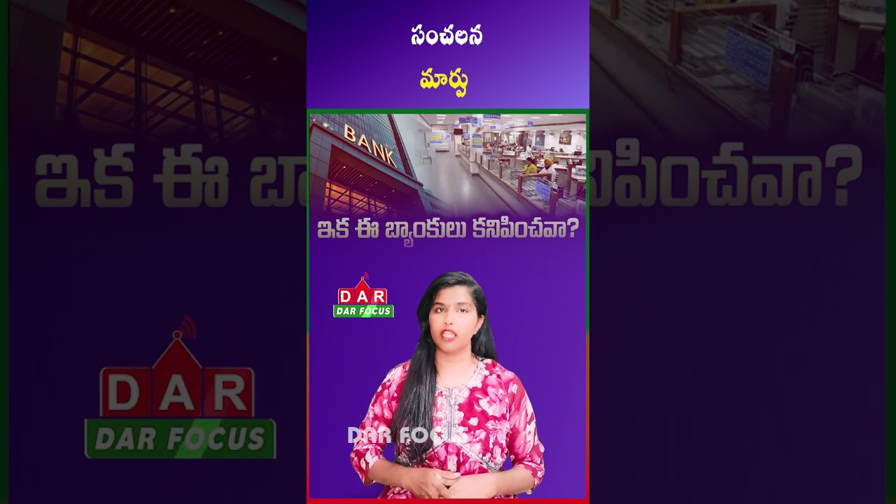 Union Bank & Bank of India Merger | India 2nd Largest PSU Bank? | Latest updates | DAR FOCUS