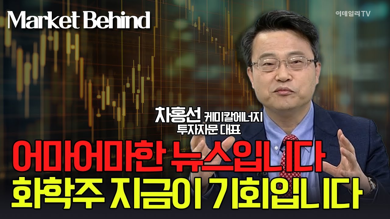 🚀어마어마한 뉴스입니다 IRA 1등 수혜국 한국입니다 / 차홍선 케미칼에너지투자자문 대표 | Market Signal (20241122)