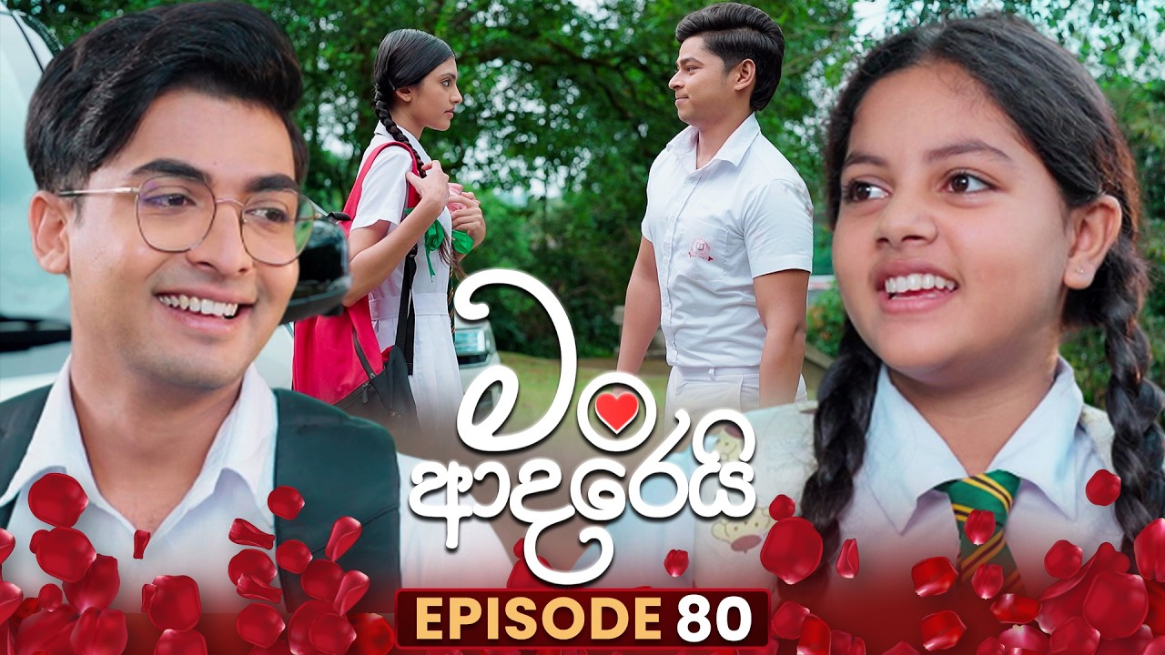 Man Adarei (මං ආදරෙයි) | Episode 80 | 17th February 2026