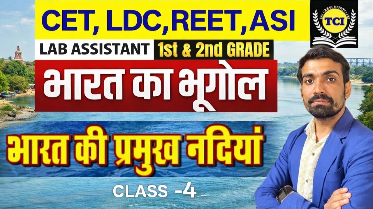 भारत की प्रमुख नदियाँ सम्पूर्ण नोट्स | RAS, REET 1st/2nd Grade, RPSC, SSC, CET | Geography 