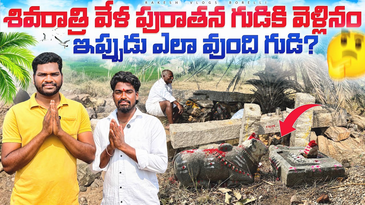 రేచింతల గ్రామంలోని పురాతన శివాలయం 🔱 Palamuru Hidden | Exploring Old Shiva Temple in| Village Vlog