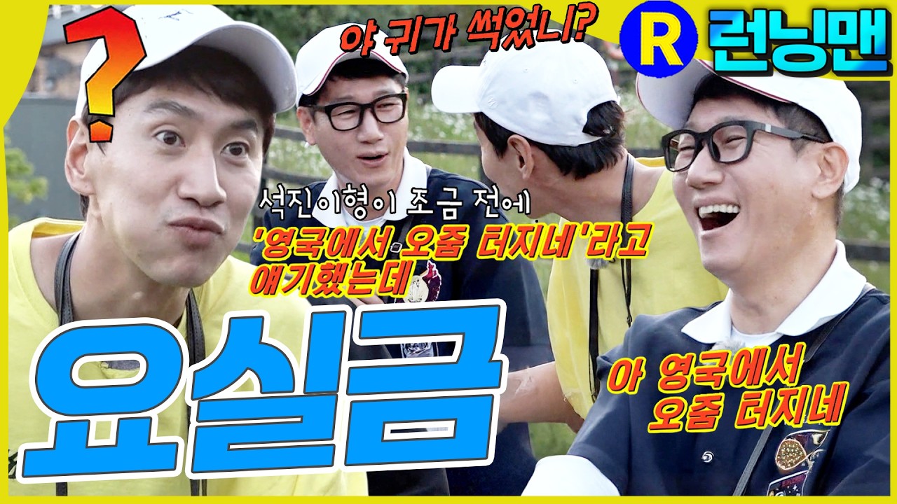 지'린'석진 #런닝맨
