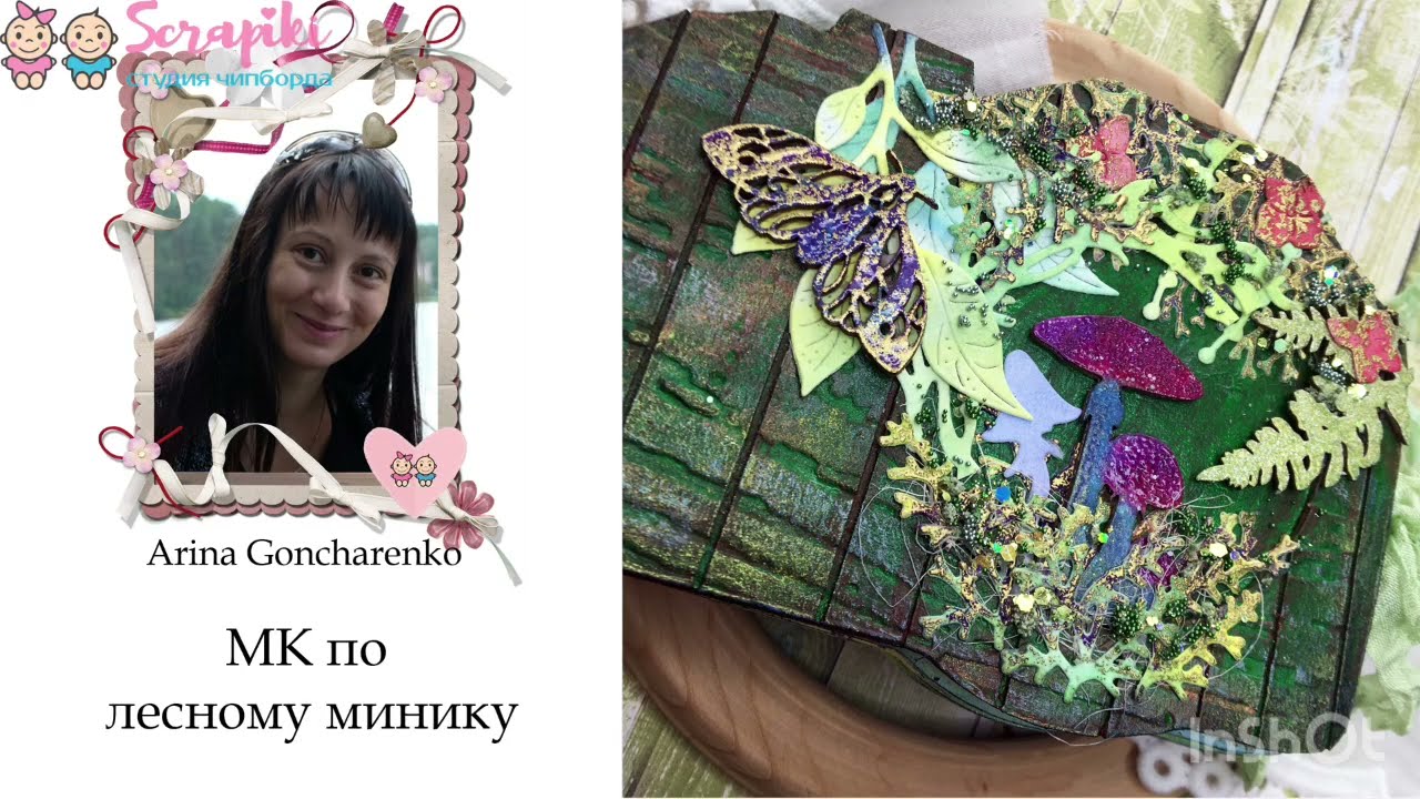 Forest mini album. Tutorial | Scrapbooking (Лесной миниальбом. Мастер-класс | Скрапбукинг)
