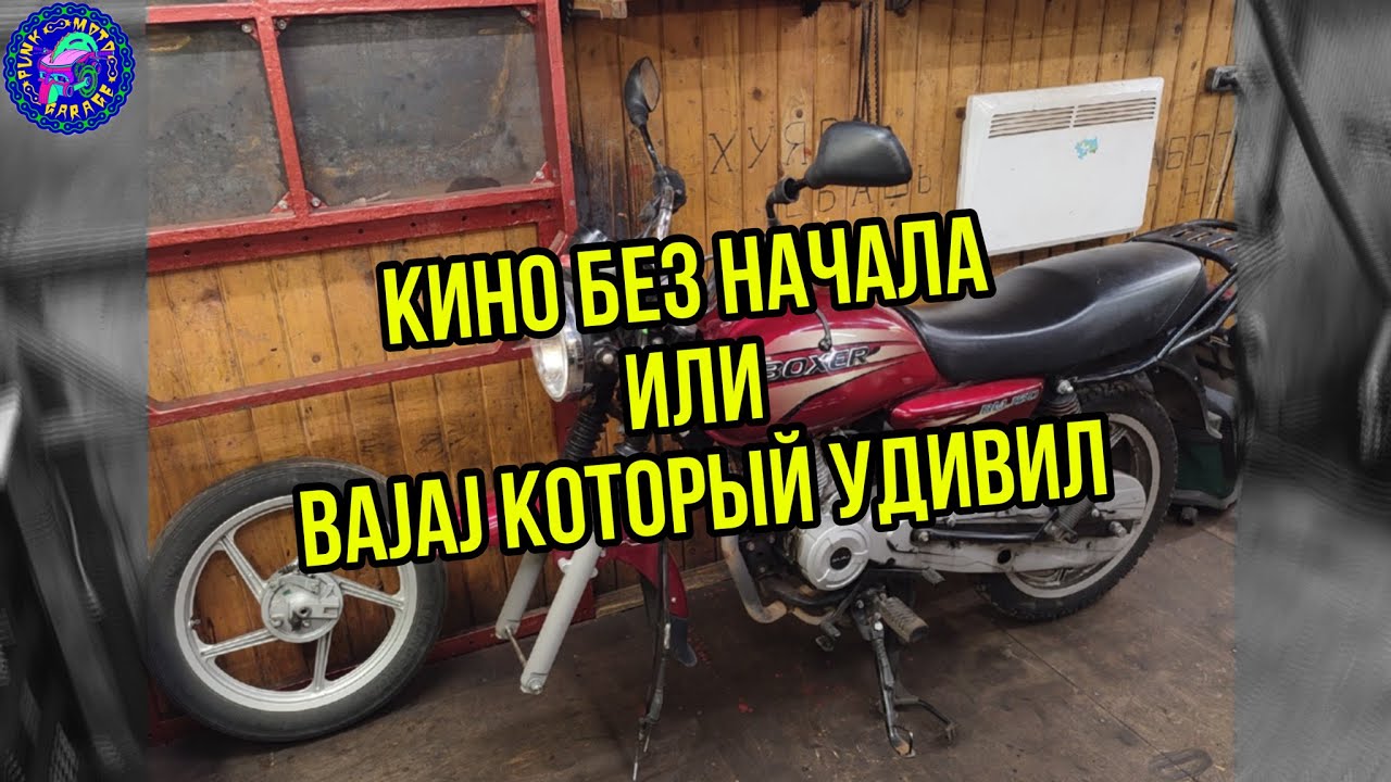 Bajaj BOXER 150 обслуживание после пробега 44.000 км!