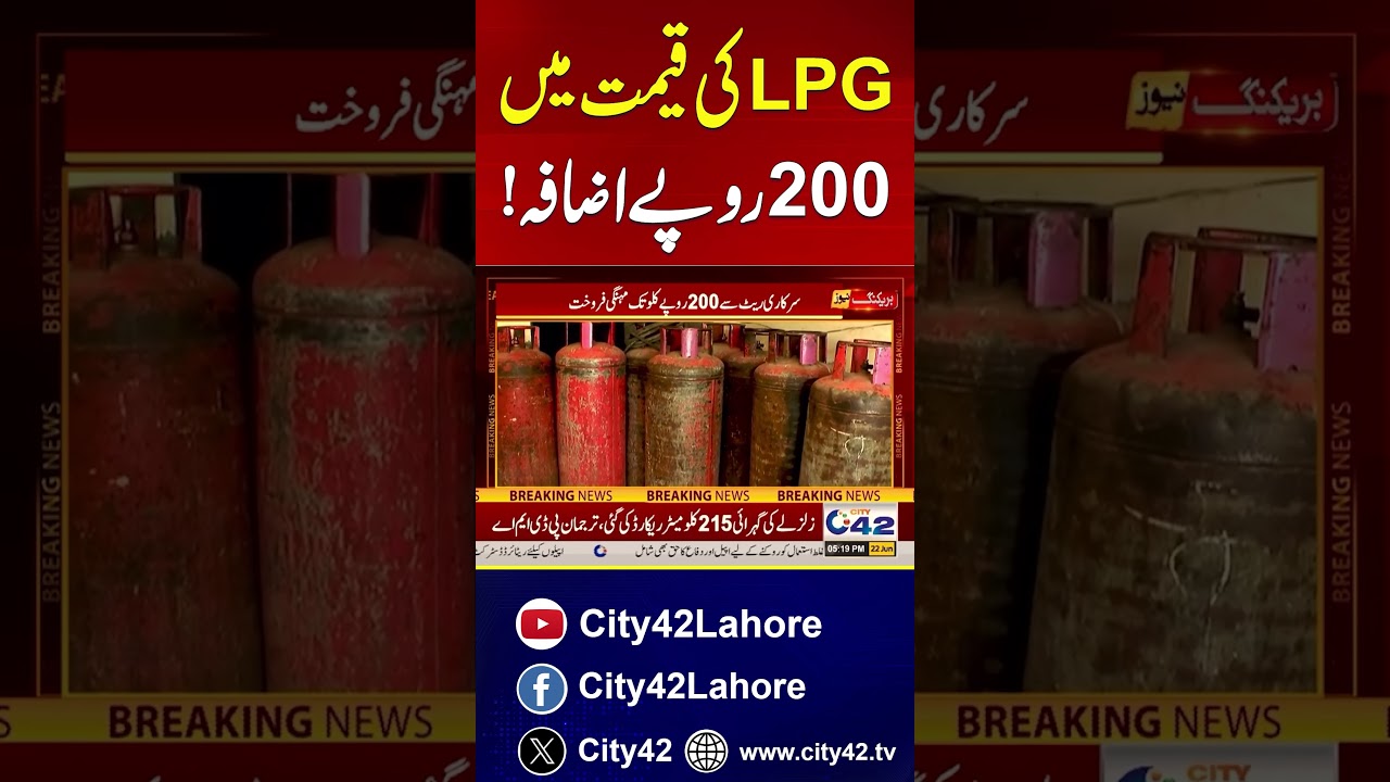 LPG Price Increase In Pakistan | New LPG Rate Announced | Breaking News | City 42