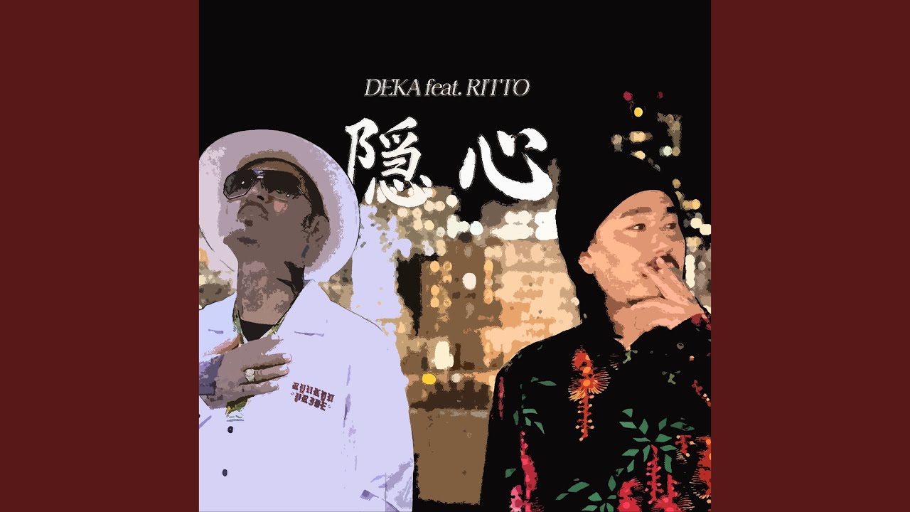 隠心 (feat. RITTO)