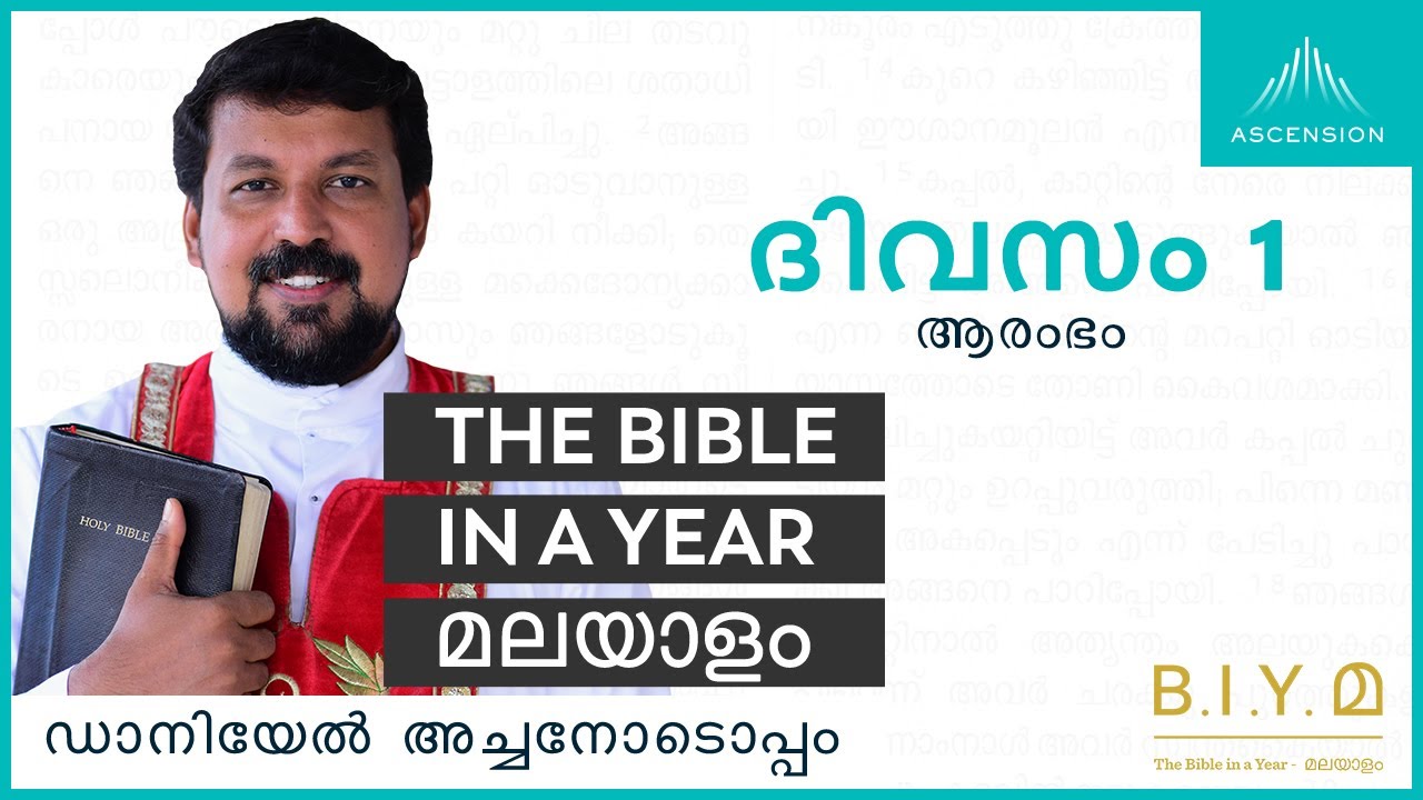 ദിവസം 1: ആരംഭം - The Bible in a Year മലയാളം (with Fr. Daniel Poovannathil)