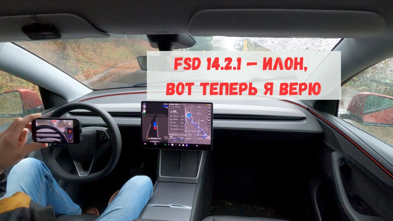 Tesla Full Self-Driving v14.2.1 — Реальный Тест на Улицах | Влог # 03