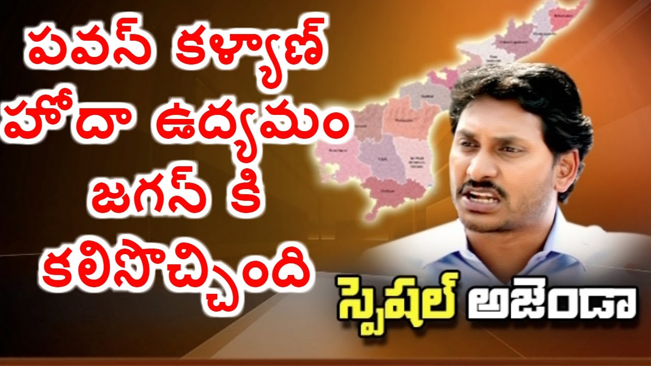 YS Jagan Targets AP Govt By Using Pawan Kalyan's AP Special Status Protest | HMTV