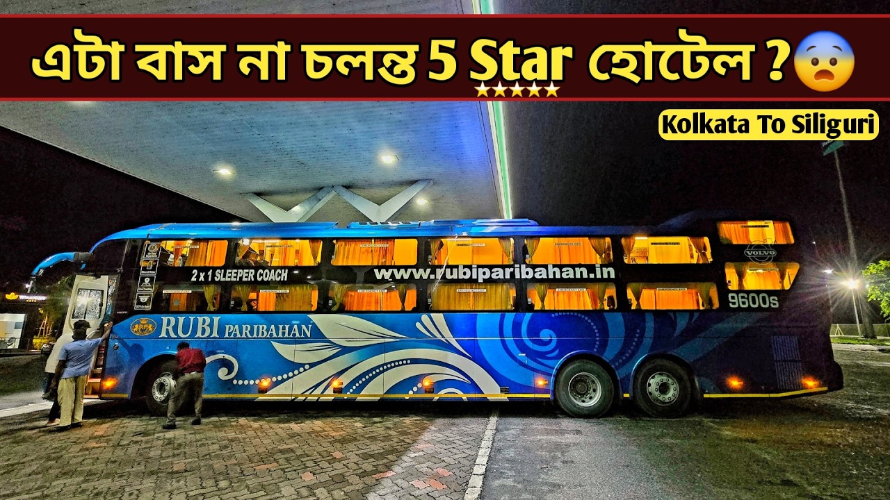 এক 5 Star বাসে Overnight যাত্রা😍 Siliguri To Kolkata Volvo Bus Journey by Rubi Paribahan