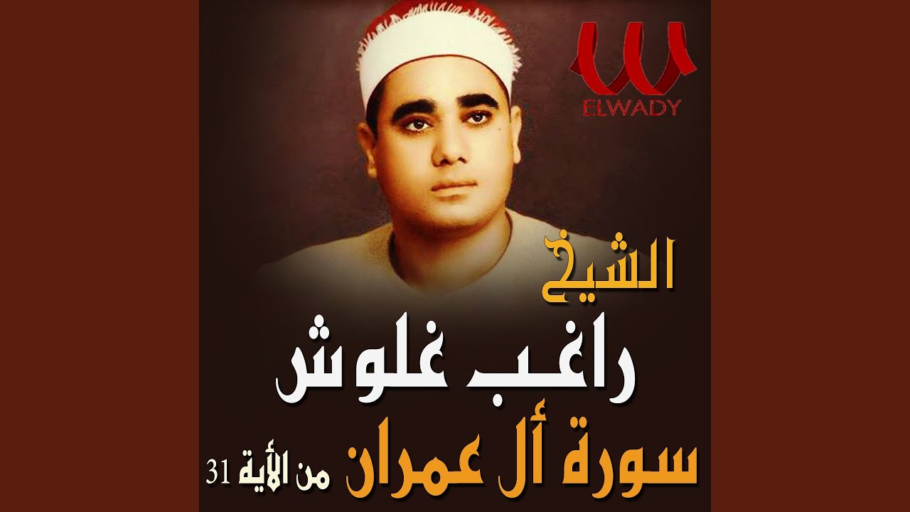 All Omran (31) ال عمران