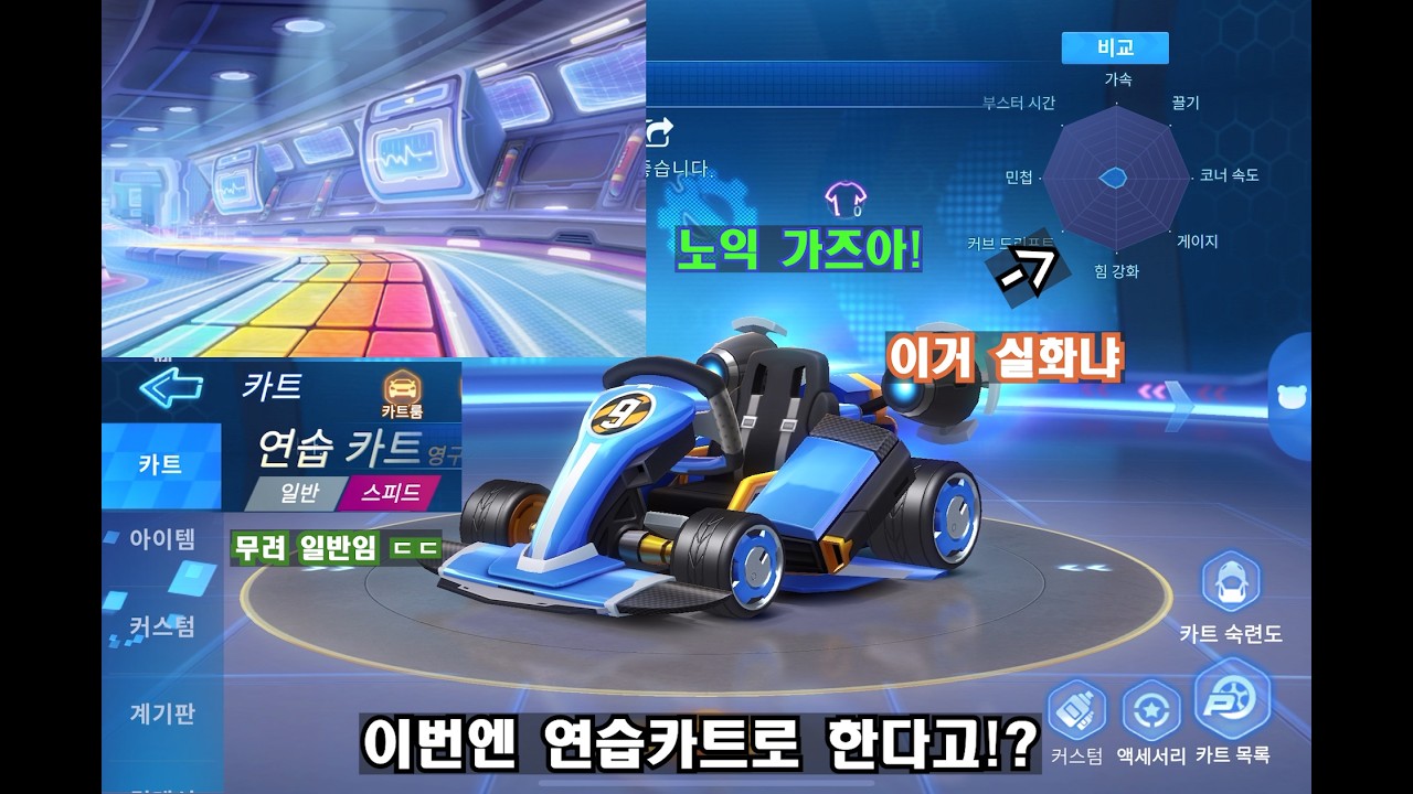 쓰레기 차로 노익 깨기 도전!