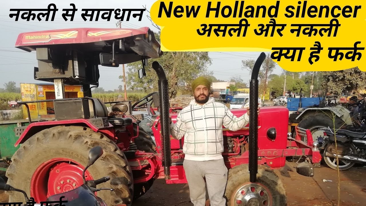 New Holland silencer original vs copy क्या है असली और नकली साइलेंसर में फर्क