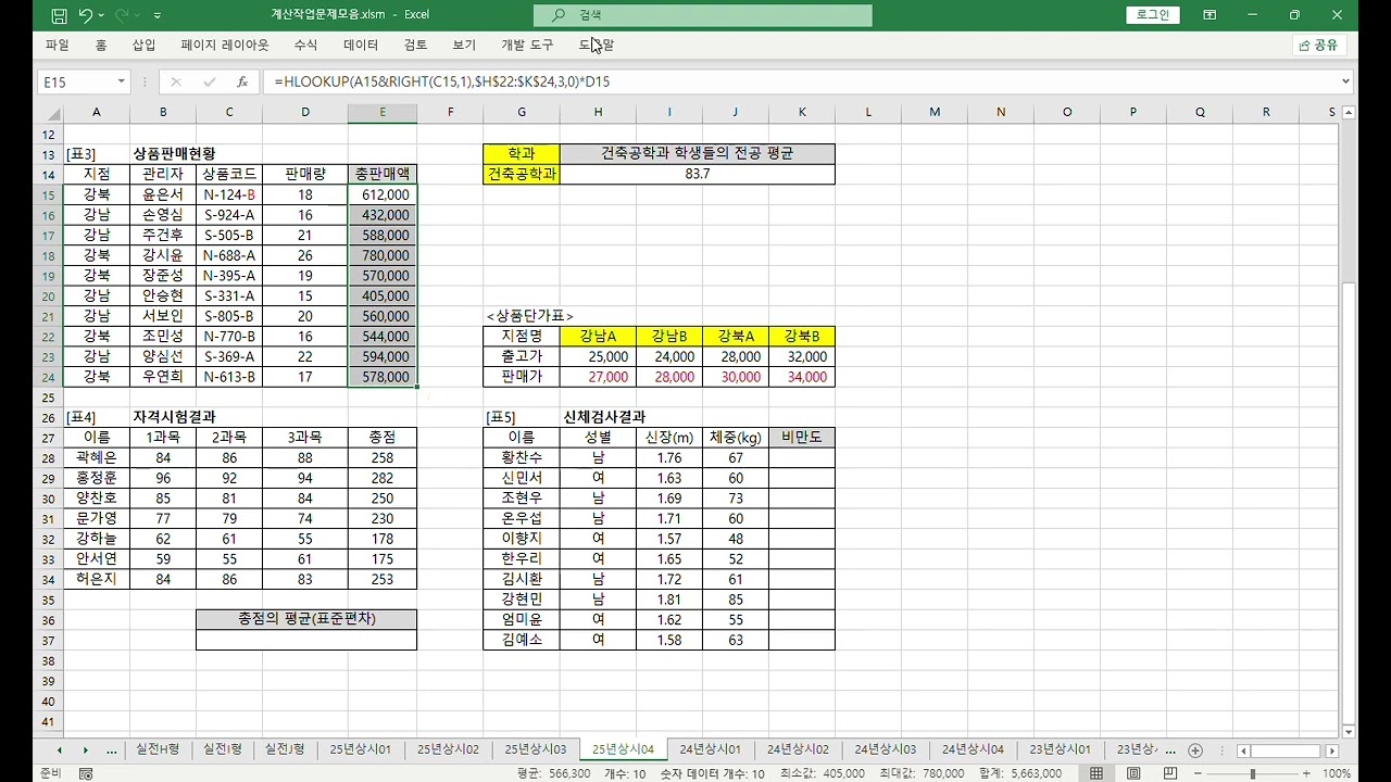 컴퓨터활용능력2급 실기 02월19일 최신기출문제 4회 계산작엄 풀이입니다.