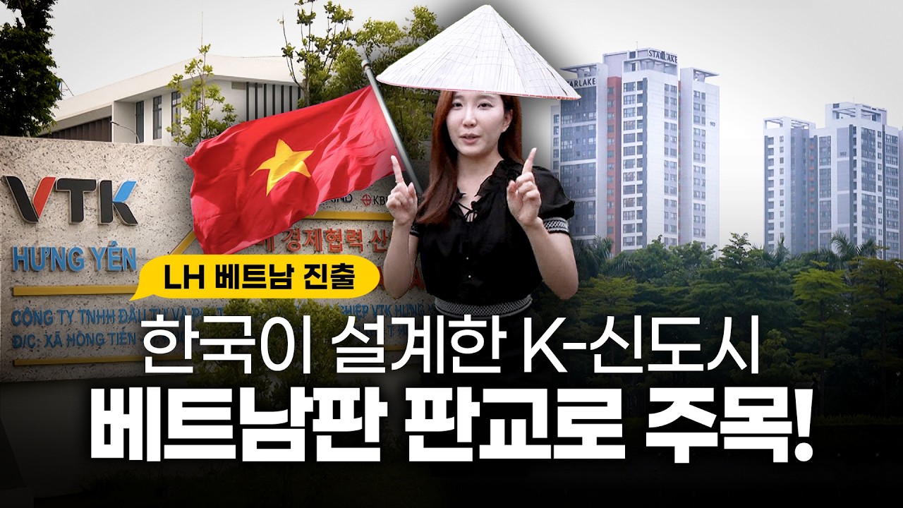 판교를 닮은 도시, 베트남에 만들어진다 / 세계 속 K건설