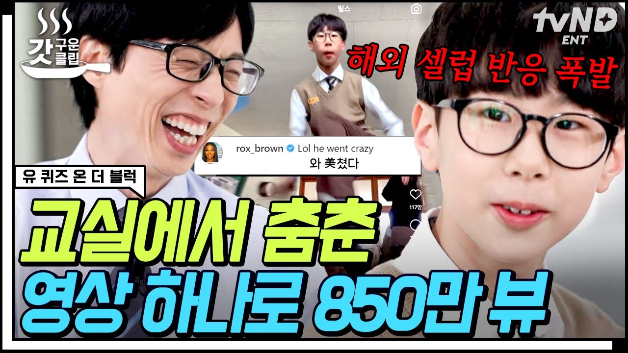 [#유퀴즈온더블럭] 수련회를 포기하고 유퀴즈를 선택한 중학생 댄서😆 찐 엄마 미소 유발하는 재능 부자 김우주 자기님💛 | #갓구운클립