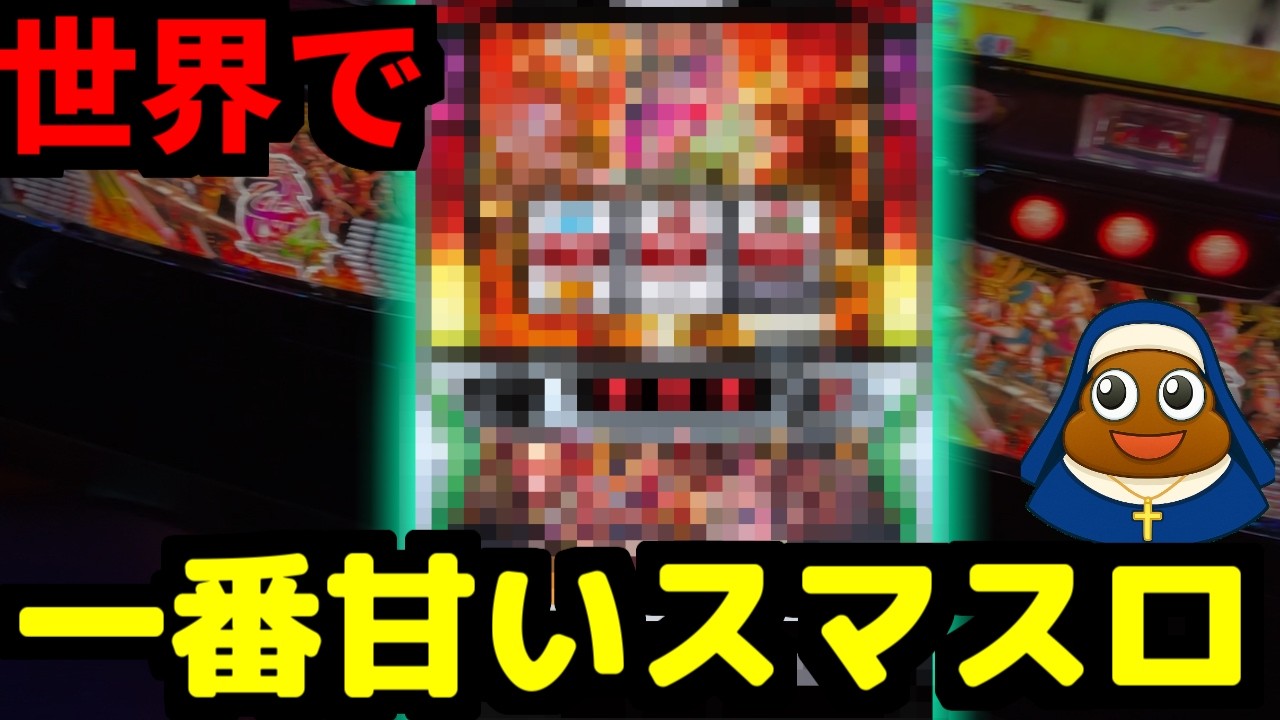 【パチスロ】これだけ打てば一生勝てます