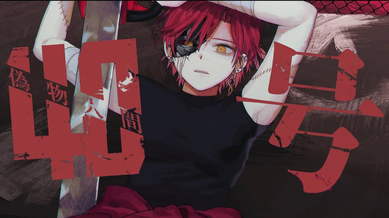 偽物人間40号 / ¿? cover by にじさんじ / ハユン