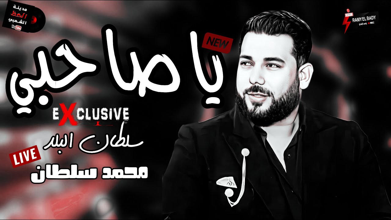 بتحب الموال والسمع والحظ والروقان تعالي هنا بسرعه| سلطان البلد محمد سلطان وكريم سليمان 2023 يا صاحبي