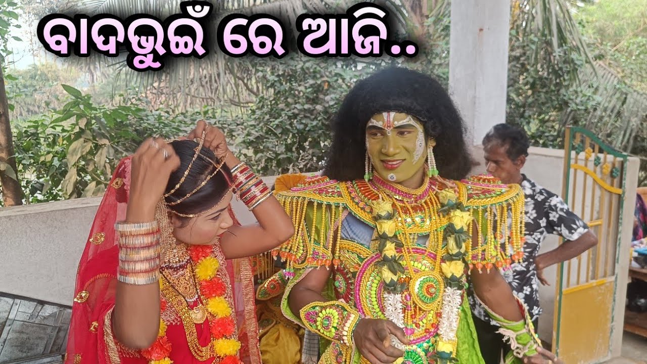 04/02/26ଗୋଳାପୋଖରି ବାଦଭୂଇଁ  ରେ ଆଜି ରାବଣ ବଧ//ଯାତ୍ରା ବଜରଙ୍ଗୀ #dailyvlogg 