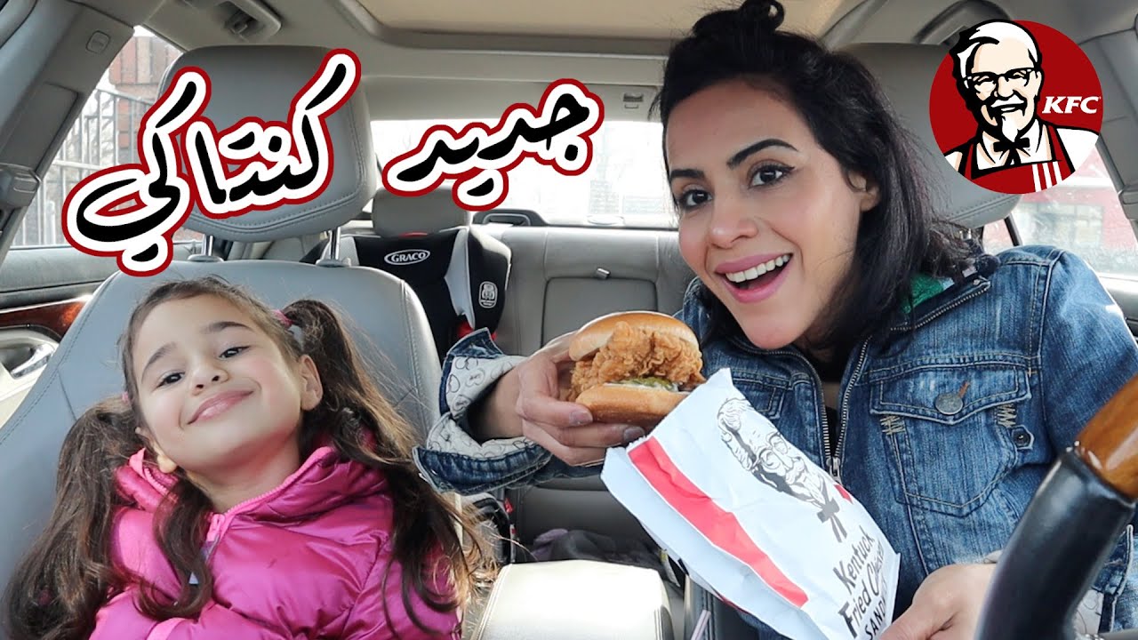 جربنا ساندويش الدجاج الجديد من مطعم كنتاكي  | KFC NEW CHICKEN SANDWICH REVIEW