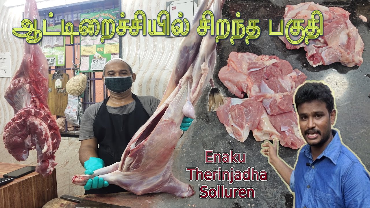Full Mutton cutting and Best part in Mutton | ஆட்டிறைச்சியில் சிறந்த பகுதி | Tastiest part in Mutton
