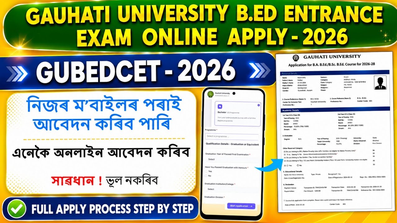Gauhati University B.Ed Entrance Exam Online Apply 2026 // GUBEDCET Form Fill Up 2026 // কেনেকৈ কৰিব